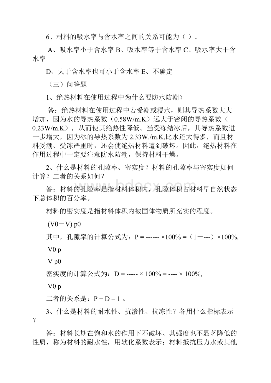 建筑基础知识复习题.docx_第3页