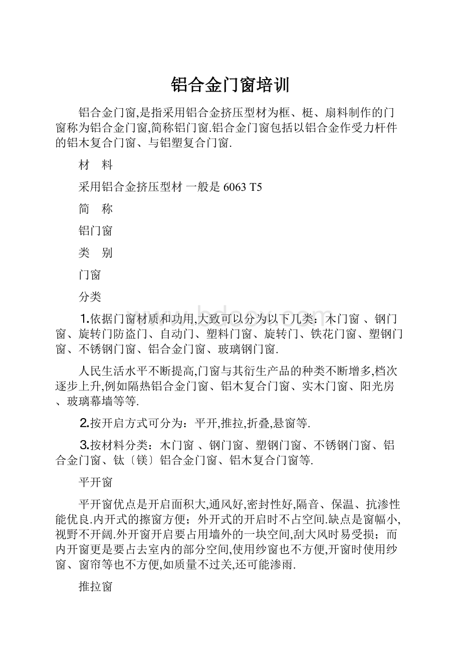 铝合金门窗培训.docx