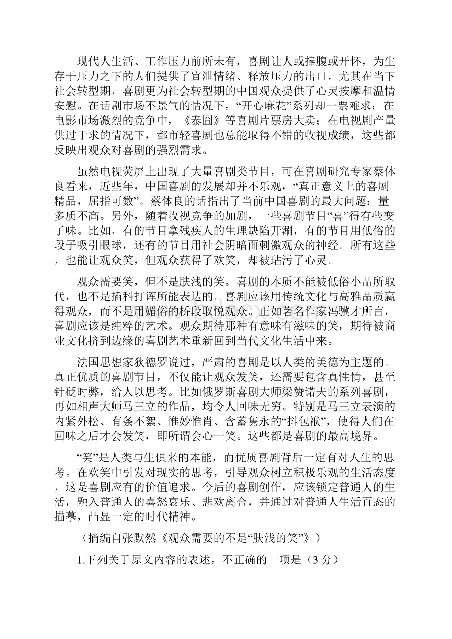 陕西省安康市学年高一下学期期末考试语文试题.docx_第2页