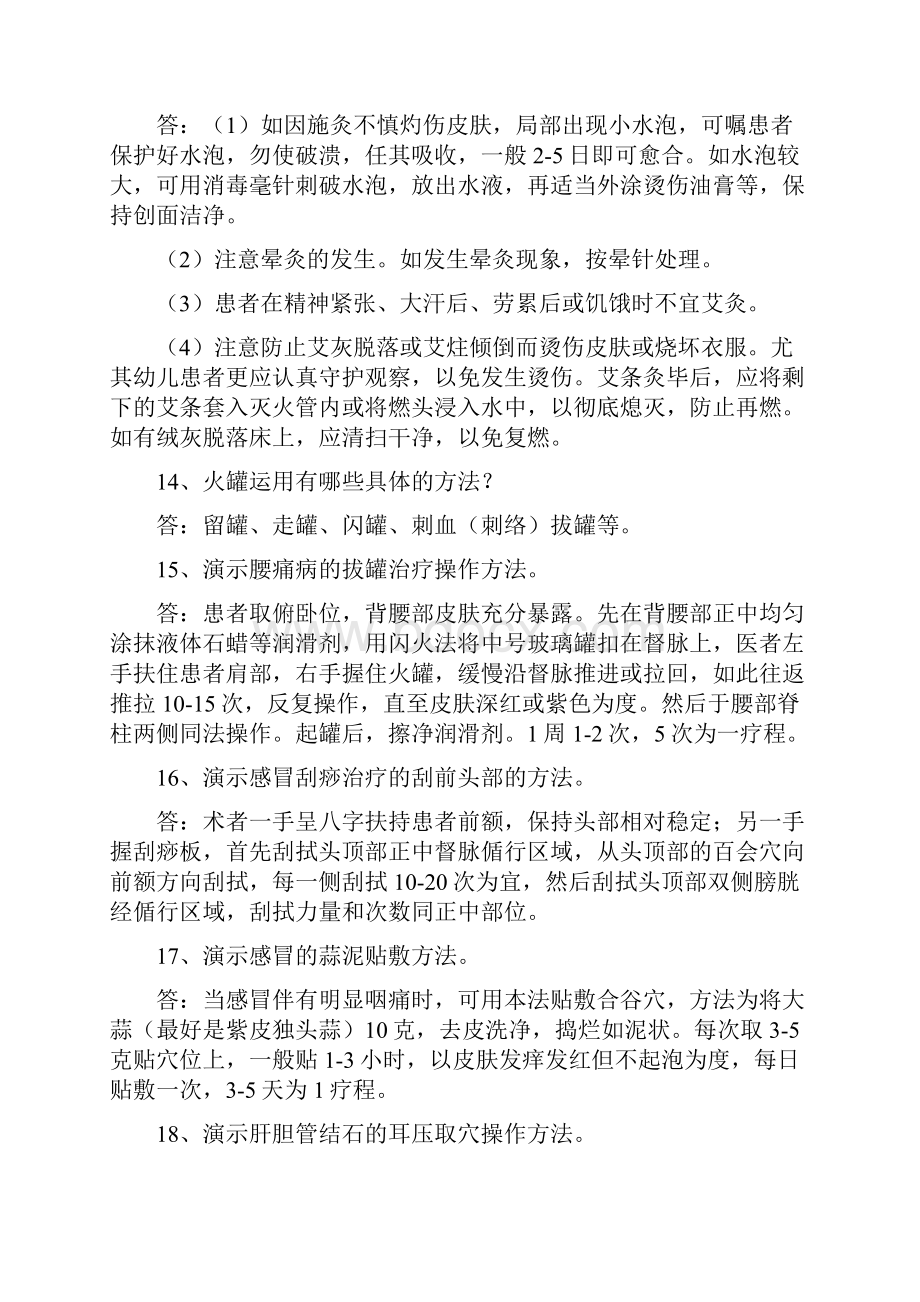 县中医医院中医类别医师考核访谈提纲.docx_第3页