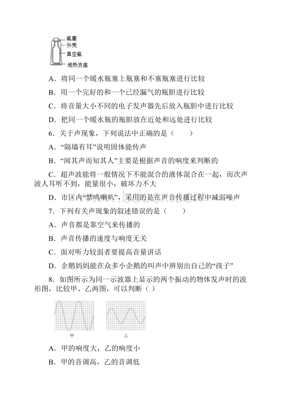 压轴题初中物理八年级上册第二章《声现象》检测有答案解析.docx_第2页