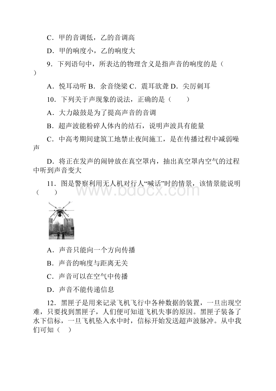 压轴题初中物理八年级上册第二章《声现象》检测有答案解析.docx_第3页