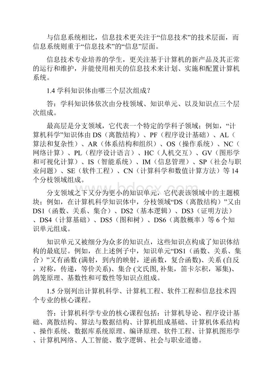 计导习题答案1.docx_第3页