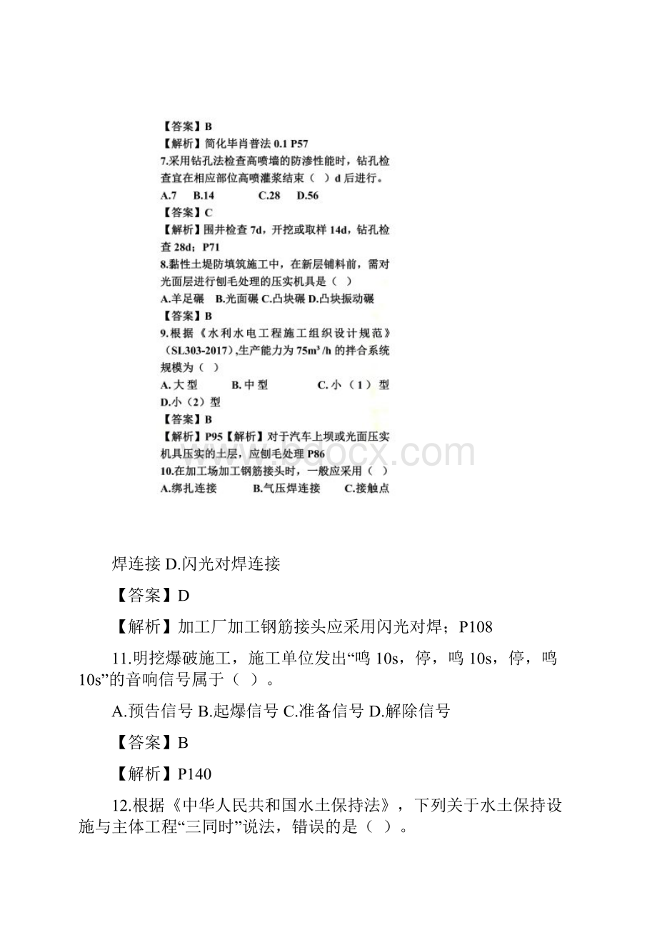 一建水利真题及答案.docx_第3页