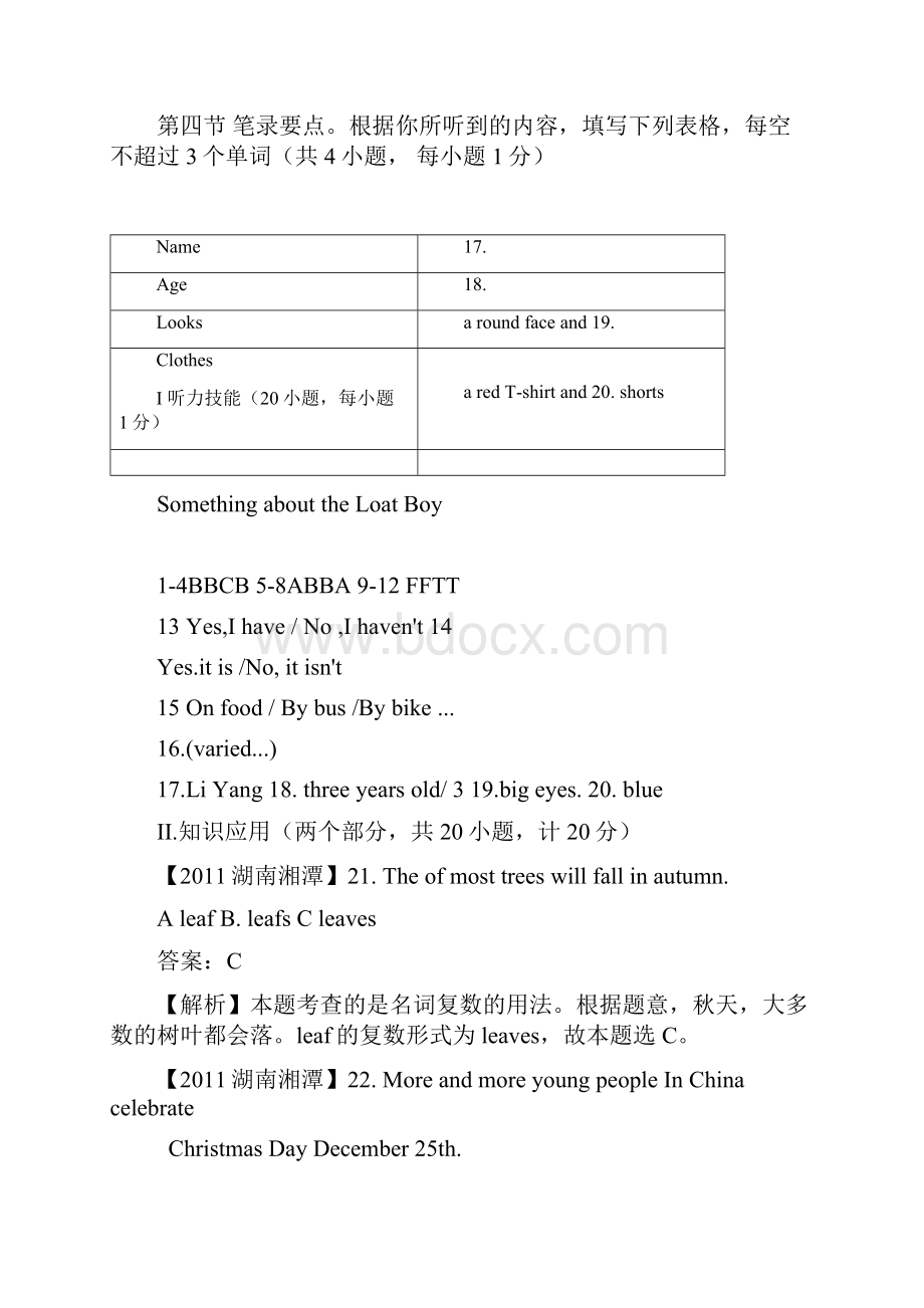 完整版湘潭市年中考英语试题及答案解析版推荐文档.docx_第3页