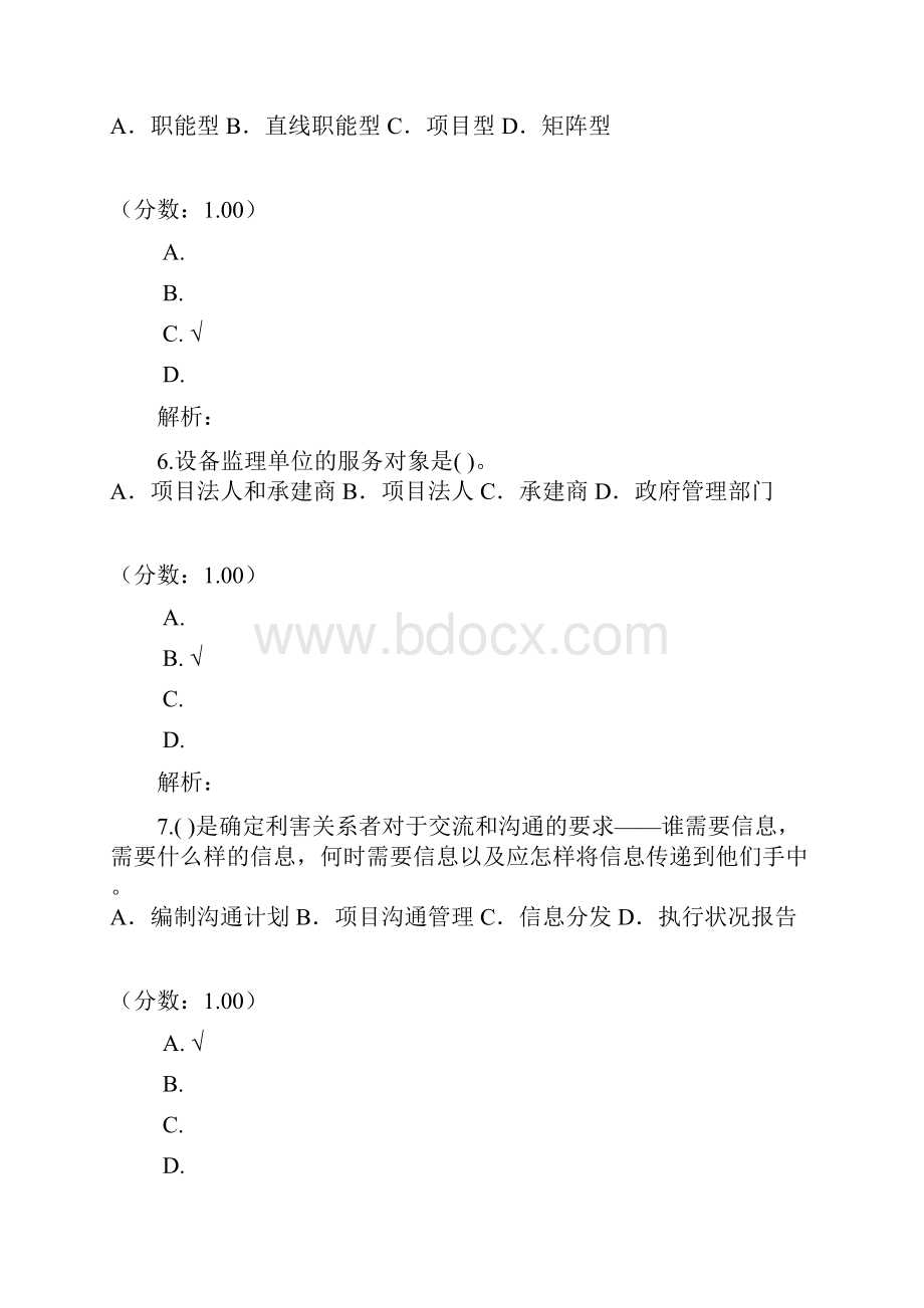 注册设备监理师设备工程监理基础及相关知识18.docx_第3页