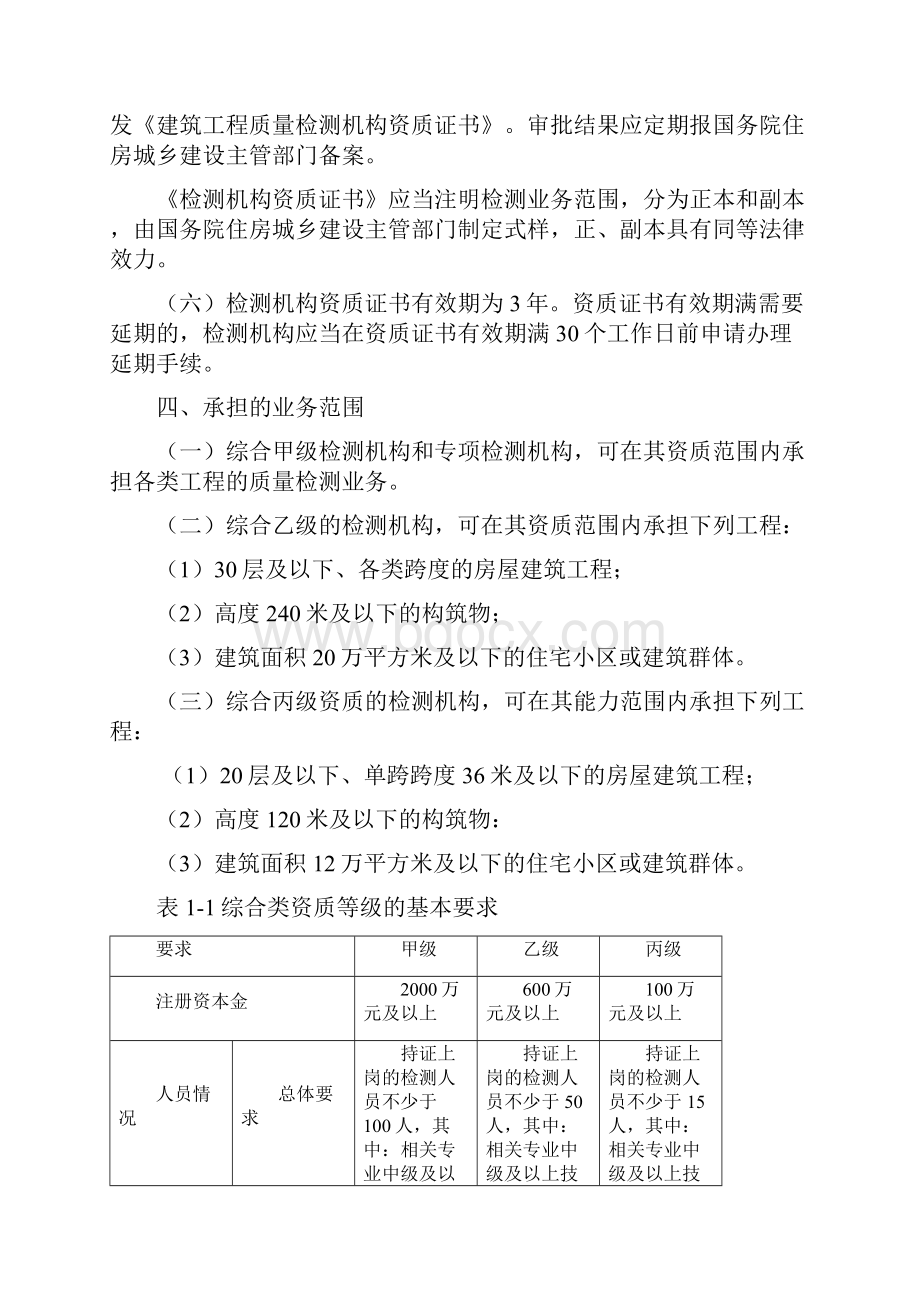 工程质量检测机构资质等级标准.docx_第3页