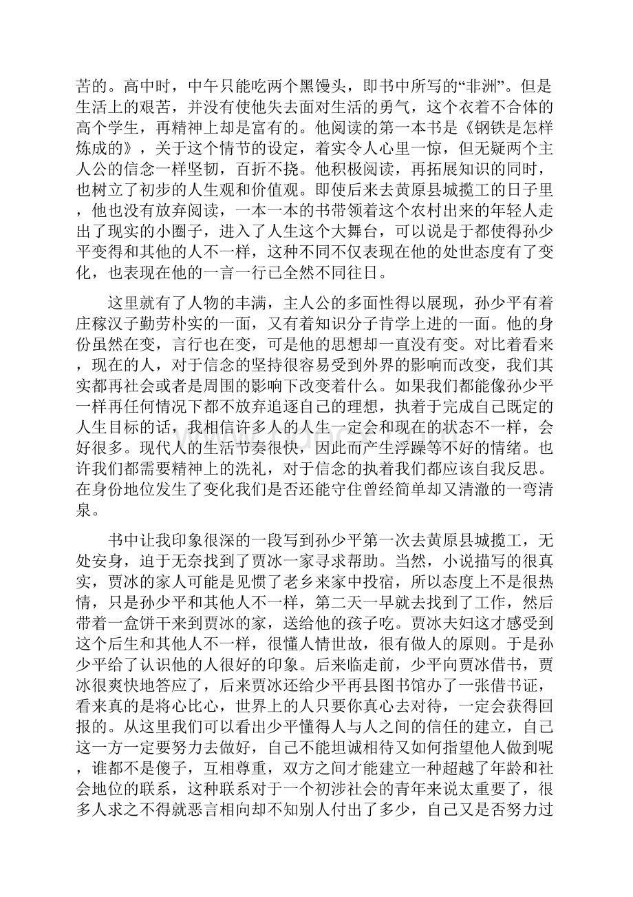 《平凡的世界》读书笔记5000字.docx_第2页