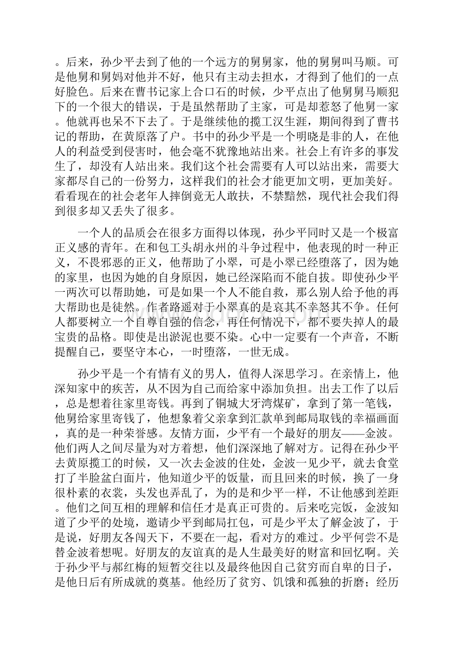 《平凡的世界》读书笔记5000字.docx_第3页