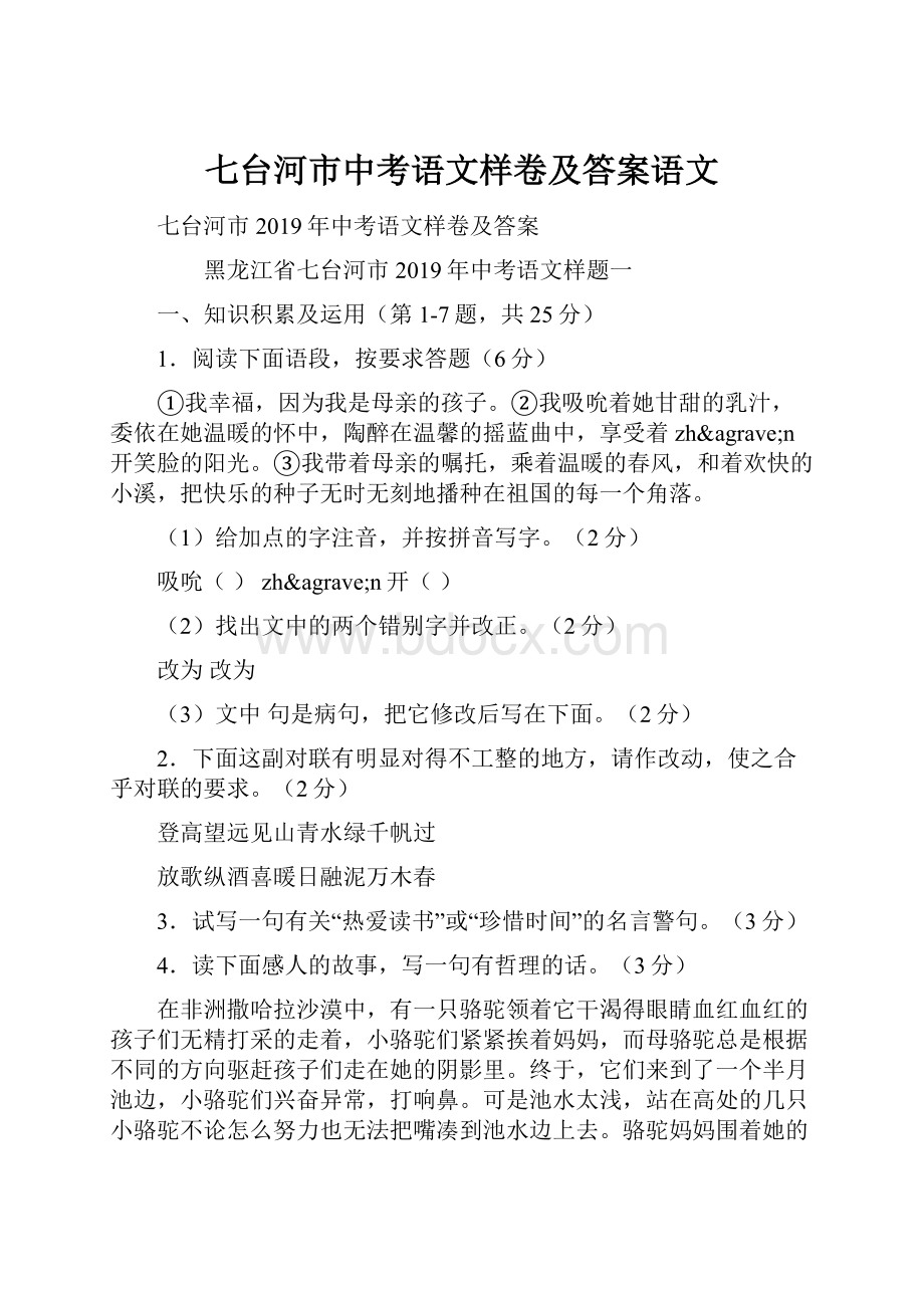 七台河市中考语文样卷及答案语文.docx