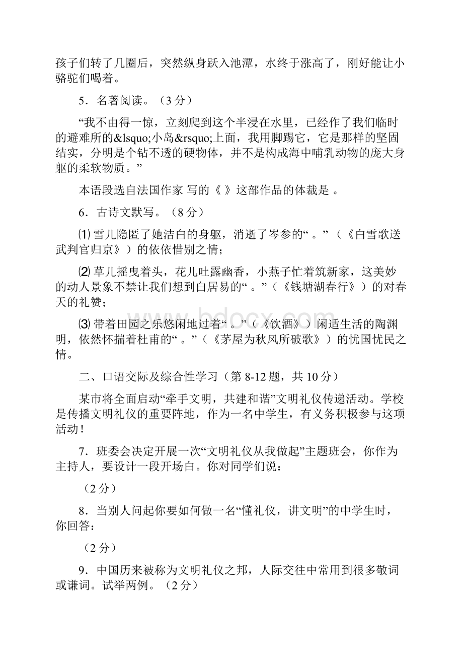 七台河市中考语文样卷及答案语文.docx_第2页