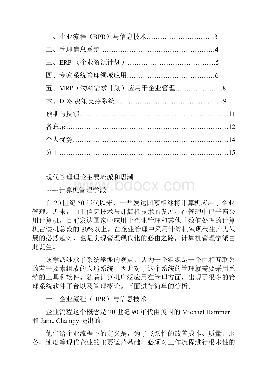 西哲计算机管理学派.docx_第2页