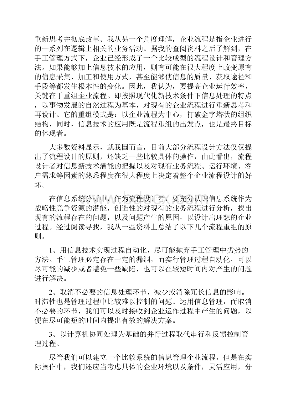 西哲计算机管理学派.docx_第3页