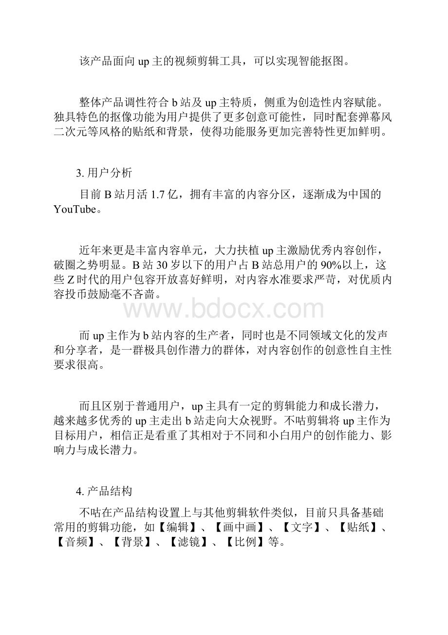 以不咕剪辑为例看移动剪辑应用如何突围.docx_第3页