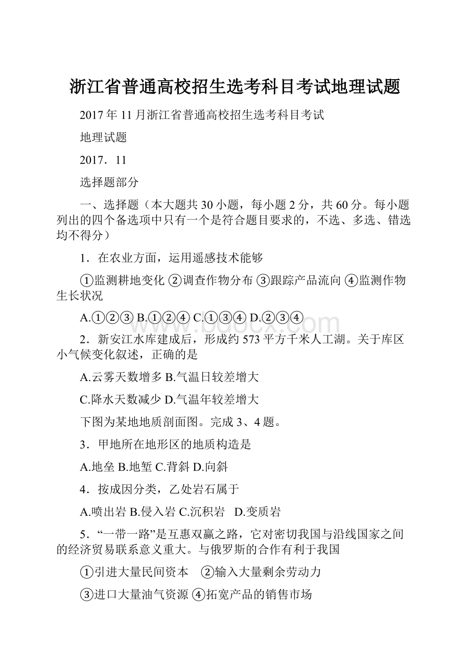 浙江省普通高校招生选考科目考试地理试题.docx