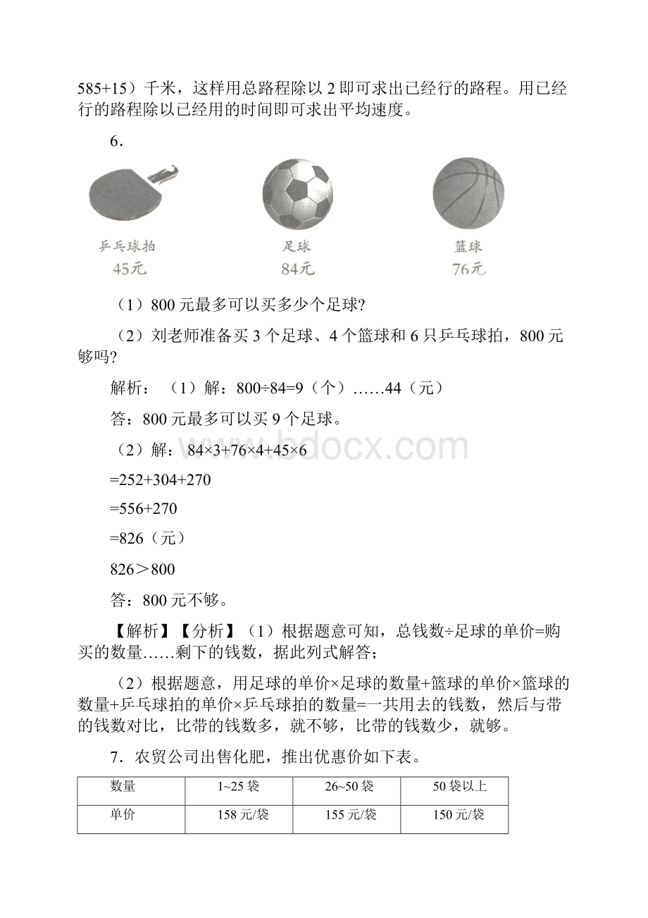 广东省广州市东山区文德路小学六年级下册数学试题解决问题解答应用题训练精编版带答案解析.docx_第3页