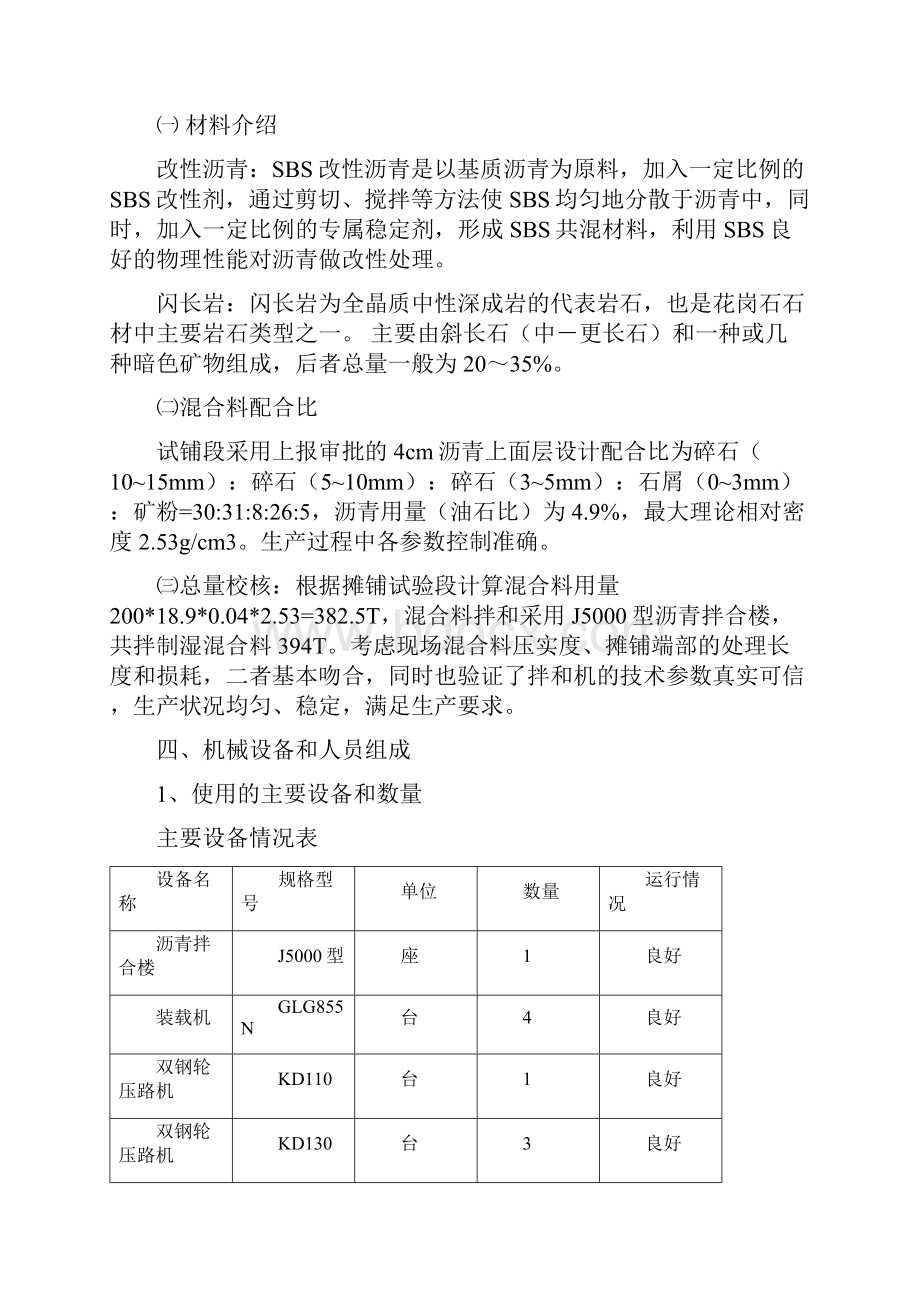 GAC13施工总结说课讲解.docx_第2页