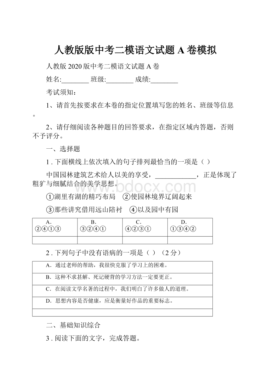 人教版版中考二模语文试题A卷模拟.docx_第1页