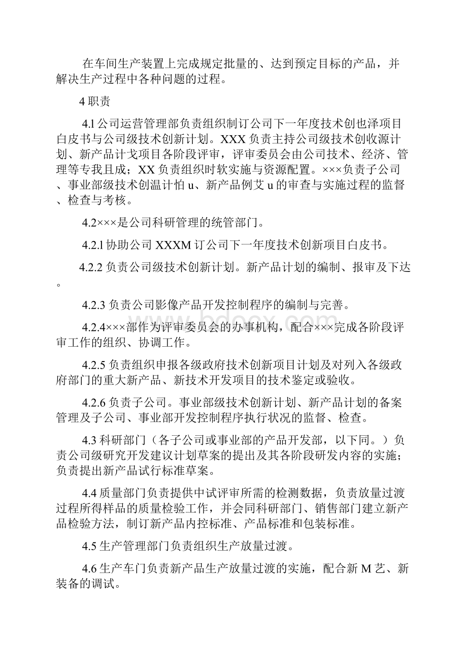 物业产品研发控制程序.docx_第2页