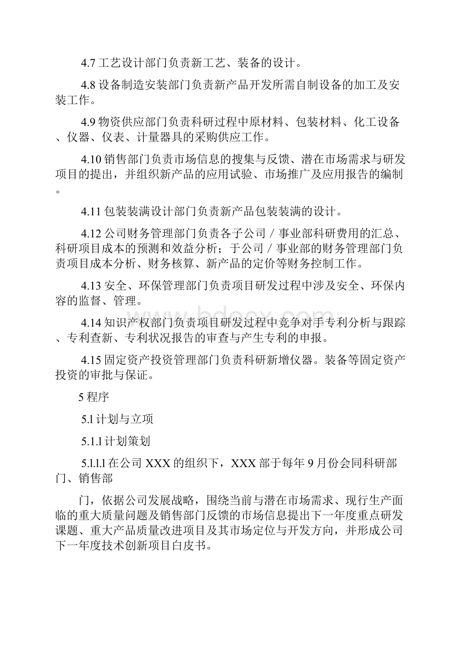 物业产品研发控制程序.docx_第3页