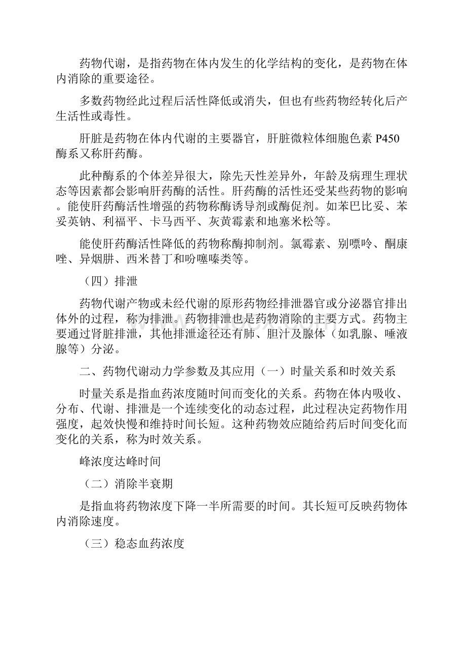 药圈会员整理重点内容打印版之药理学之令狐采学创编.docx_第2页