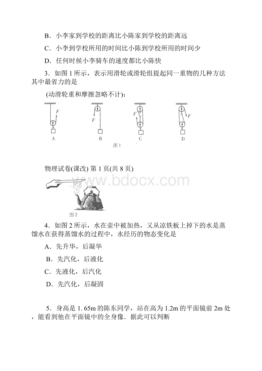 最新玉林市防城港市初中毕业升学考试物理试.docx_第2页