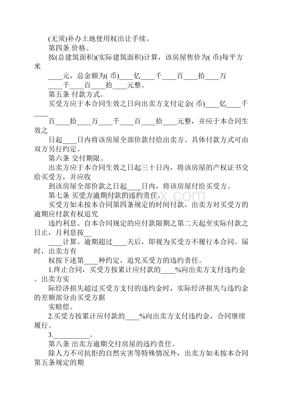 个人房屋买卖合同完整版.docx_第3页