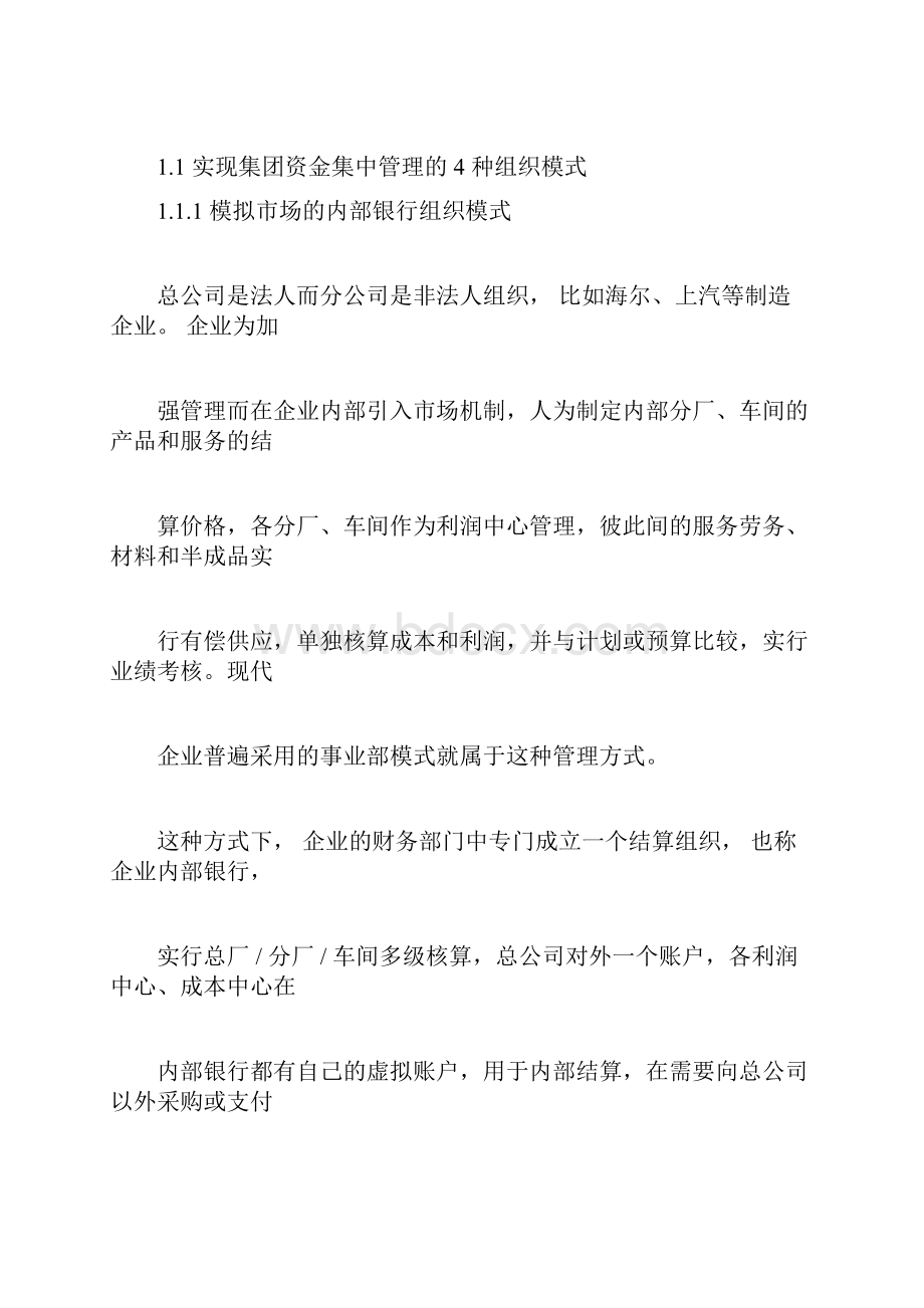 烟草企业资金集中管理方案模式doc.docx_第3页