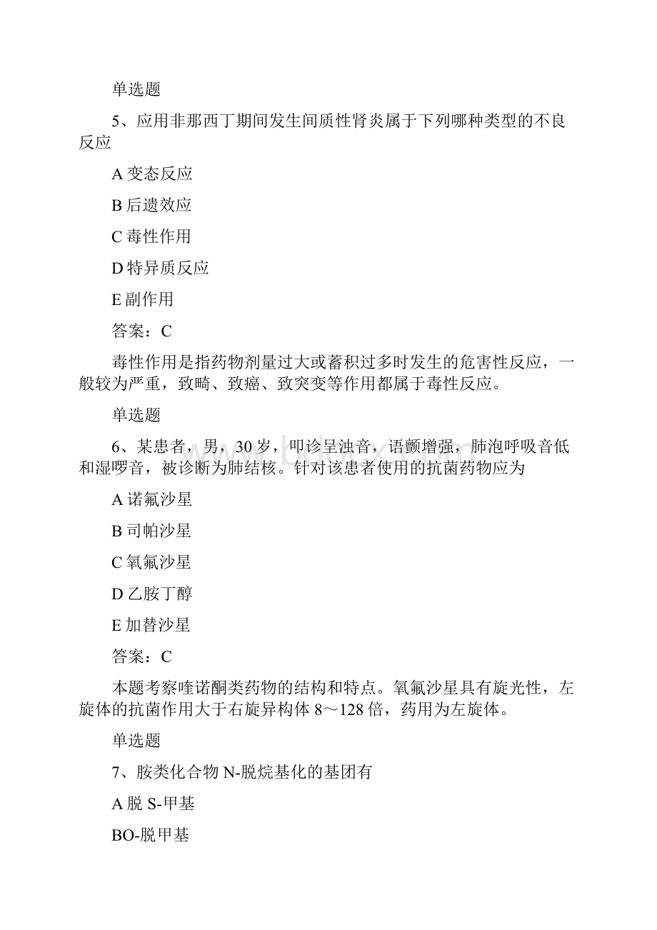 药学专业知识一单选题50题含答案练习题50题含答案.docx_第3页