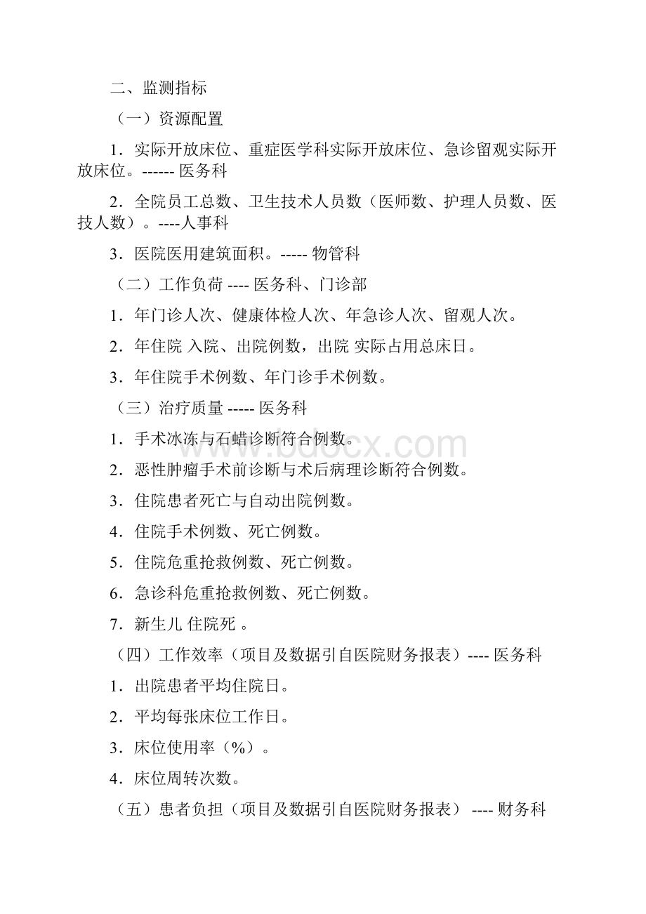 日常统计学评价教学文案.docx_第2页