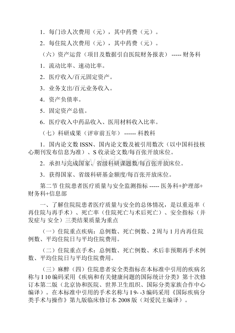 日常统计学评价教学文案.docx_第3页