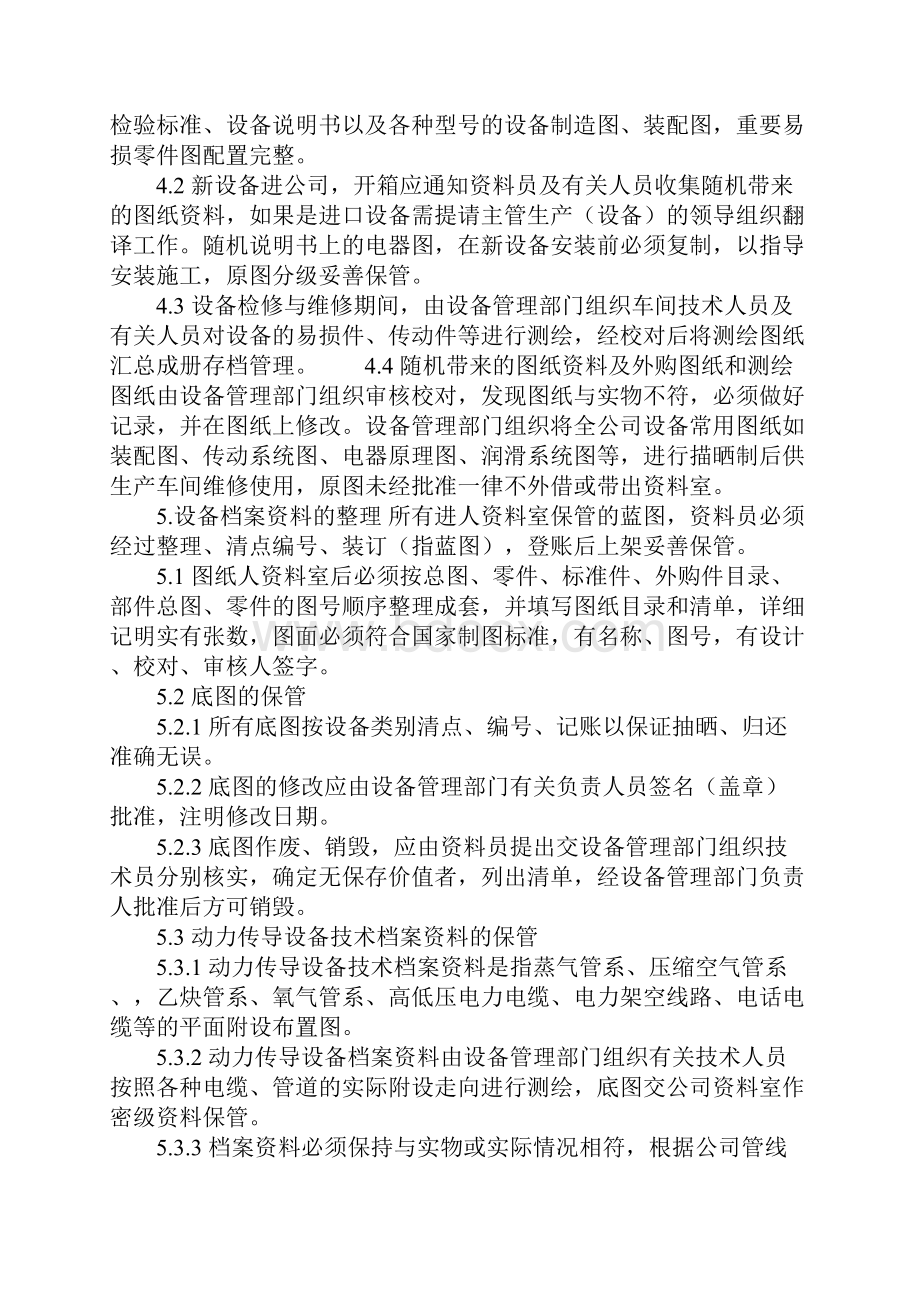 设备档案资料管理制度示范文本.docx_第3页