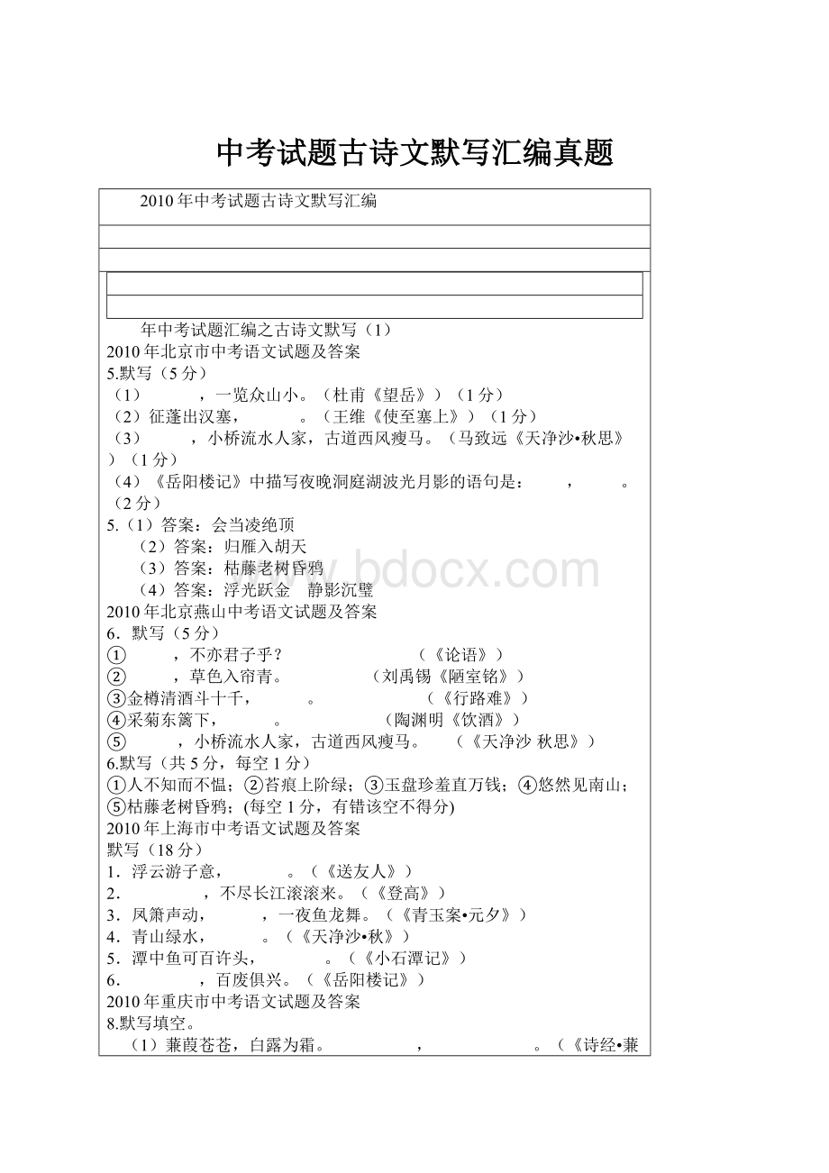 中考试题古诗文默写汇编真题.docx