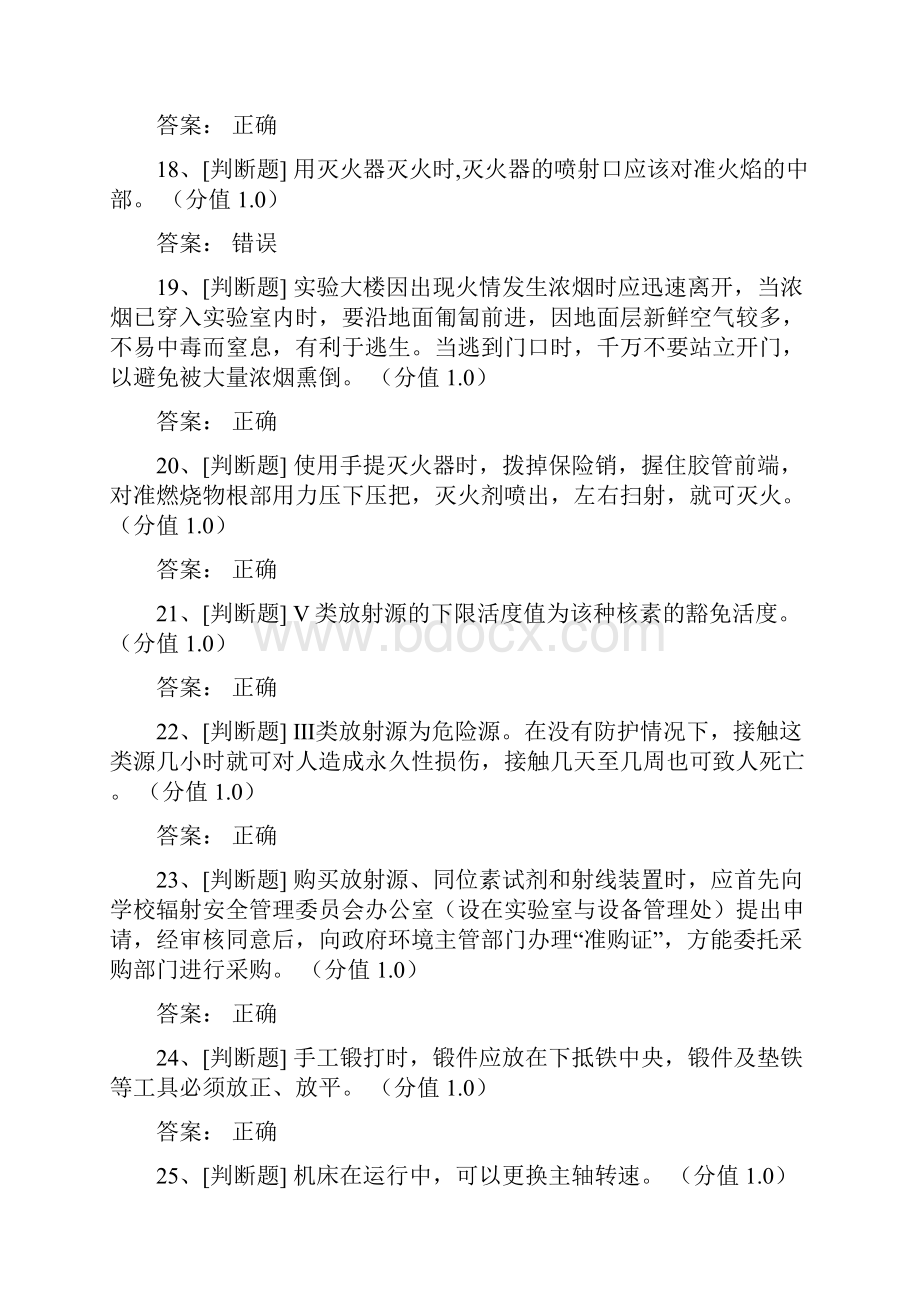 实验室安全考试试题与答案.docx_第3页