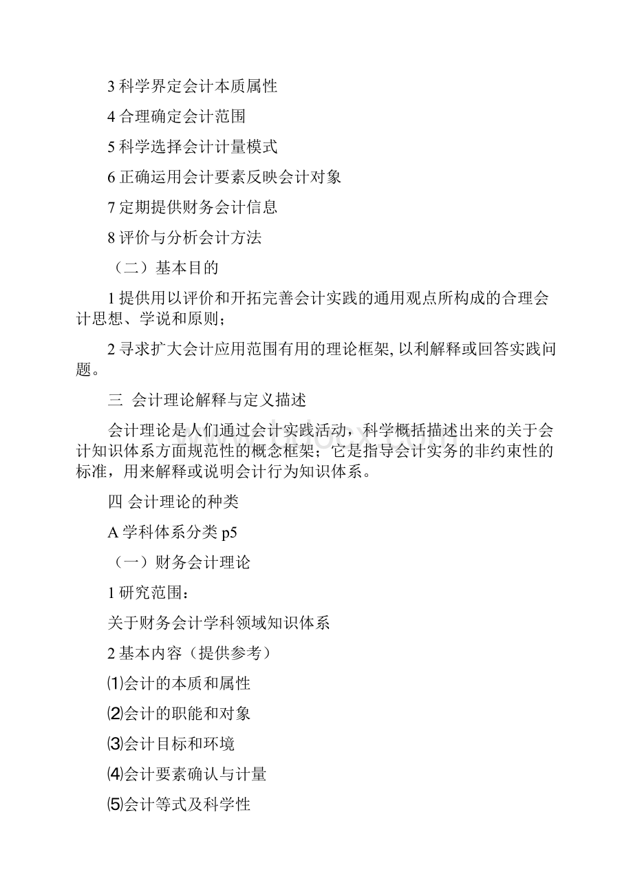 会计理论专题复习练习题.docx_第2页