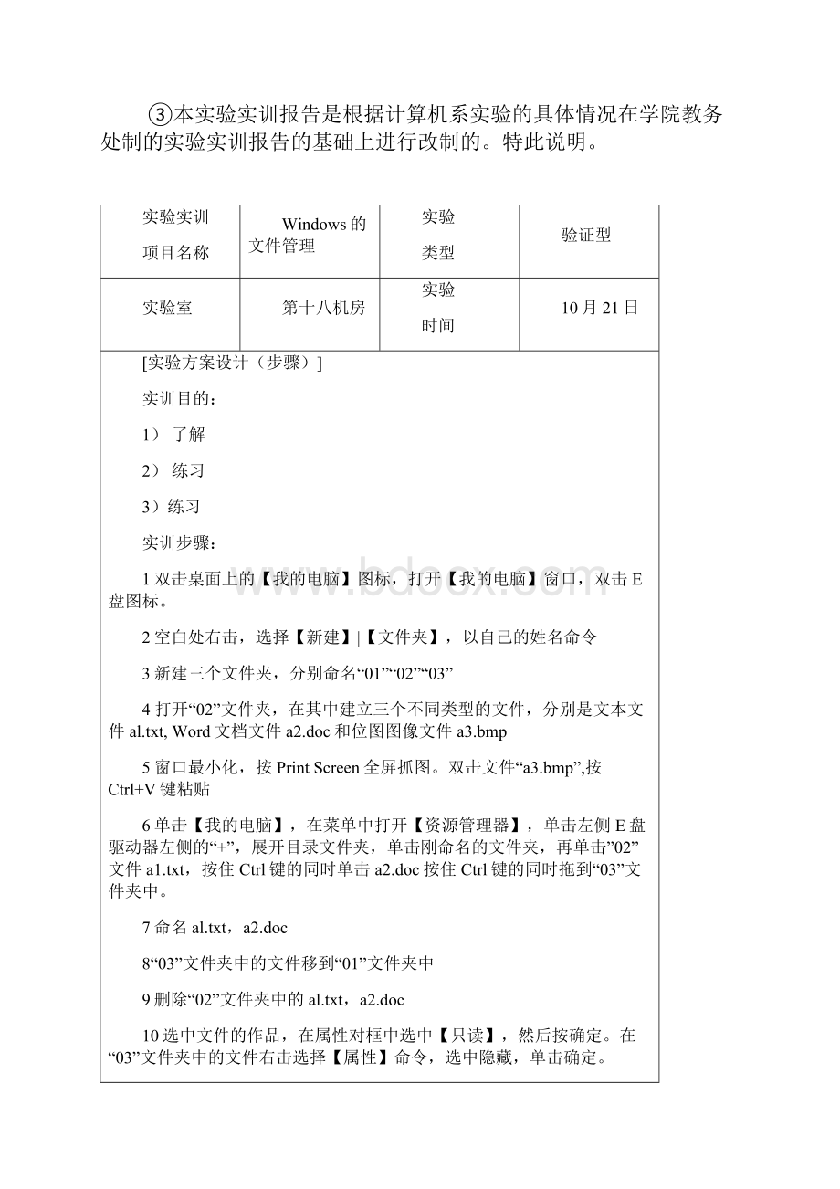 计算机基础实验报告.docx_第3页