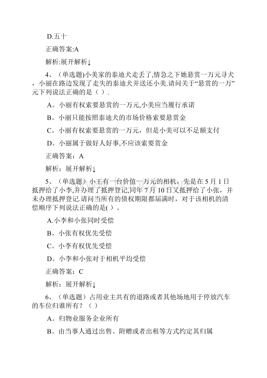 学法用法考试练习题民法典.docx_第2页