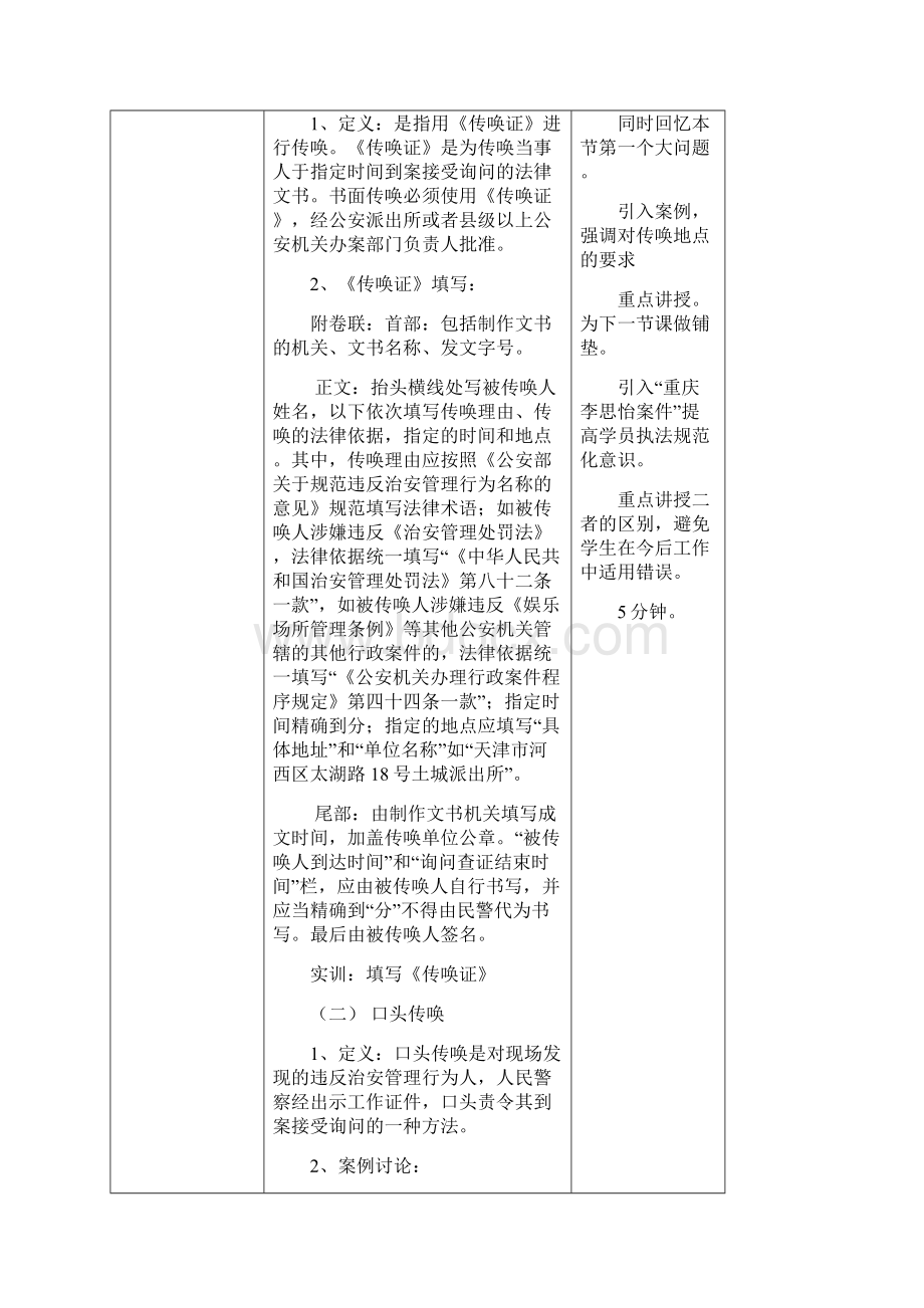 办理治安案件程序教案.docx_第3页