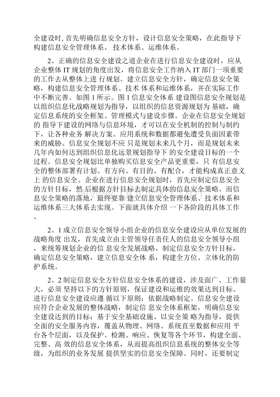 信息化建设解决方案之信息安全篇.docx_第3页