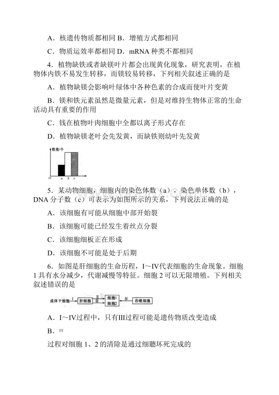 精品届高三生物上学期月考试题二.docx_第2页