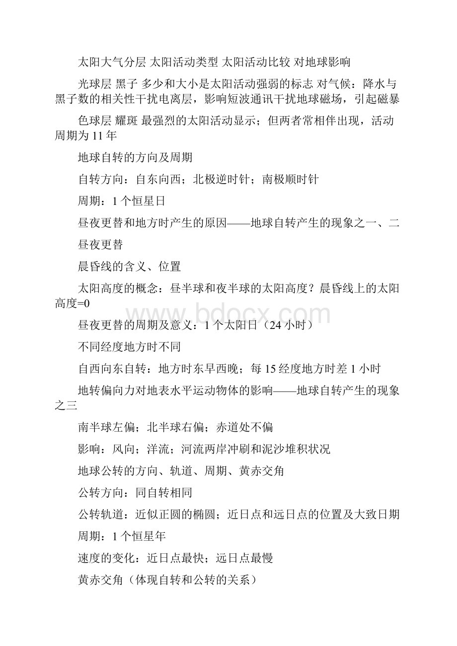 高一地理知识点具体总结.docx_第2页