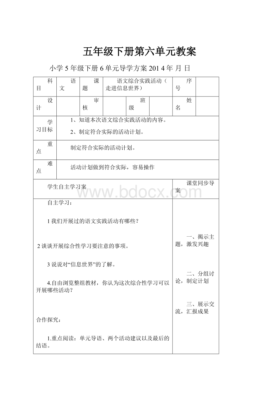 五年级下册第六单元教案.docx_第1页