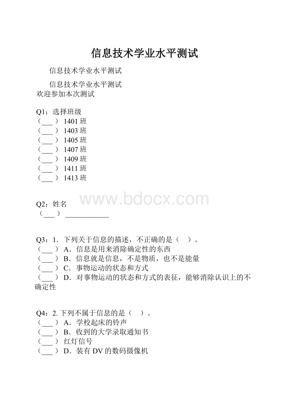 信息技术学业水平测试.docx