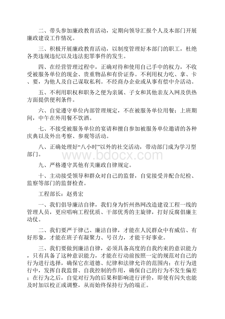 如何防微杜渐从各个环节上做好廉洁自律工作.docx_第2页