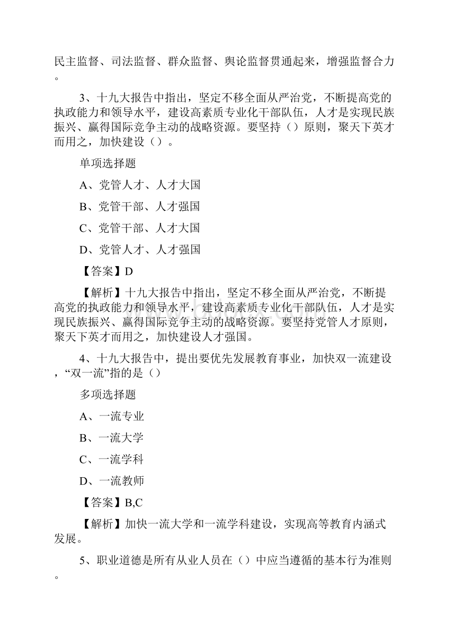 浙江象山县房屋征收办公室招聘试题及答案解析 doc.docx_第2页