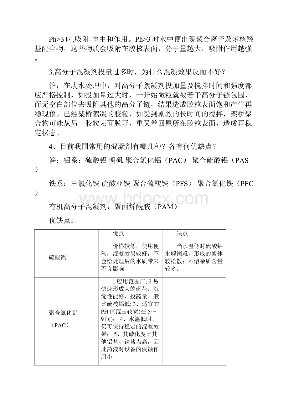 给水工程课后关键思考题答案1.docx_第2页