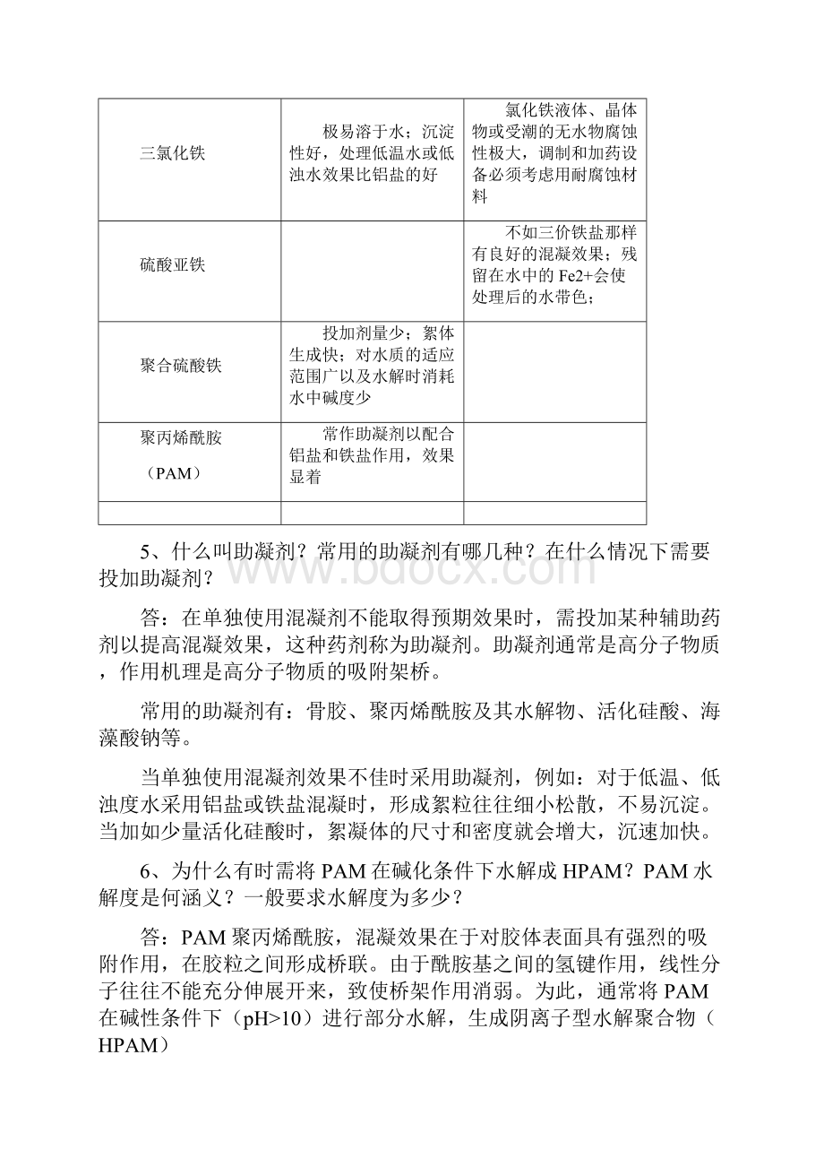 给水工程课后关键思考题答案1.docx_第3页