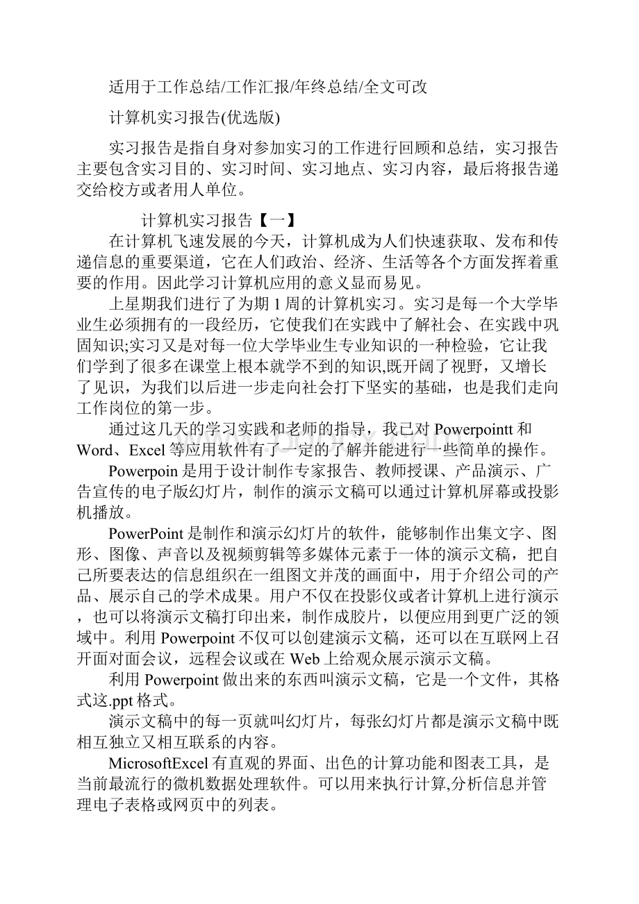 计算机实习报告优选版.docx_第2页