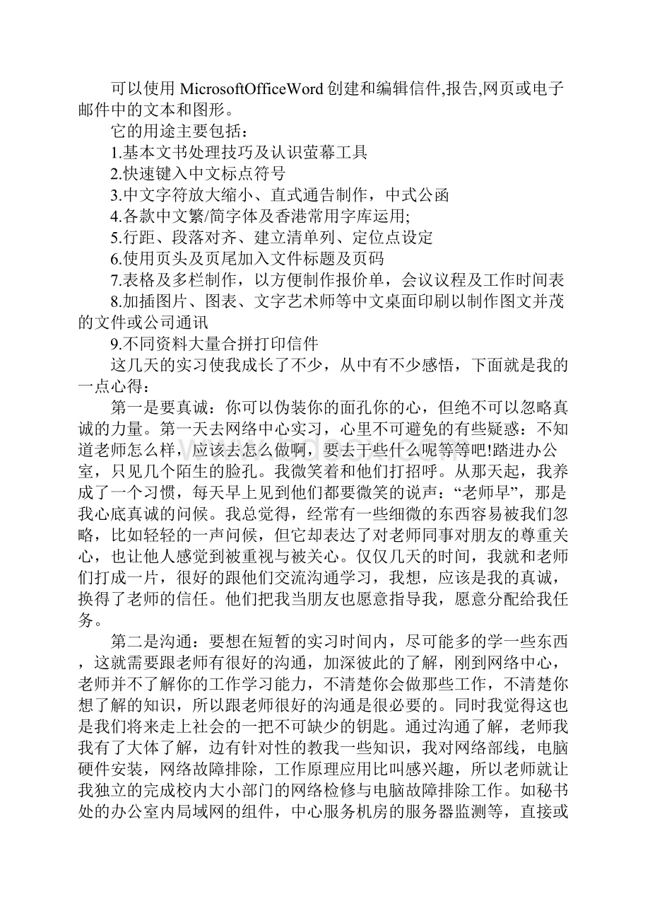 计算机实习报告优选版.docx_第3页