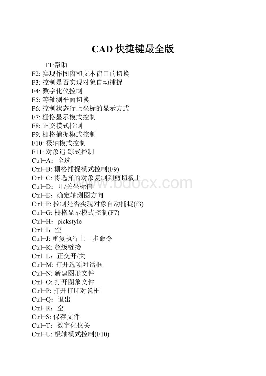CAD快捷键最全版.docx